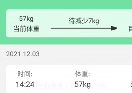 云平体温重量记录v1.13截图