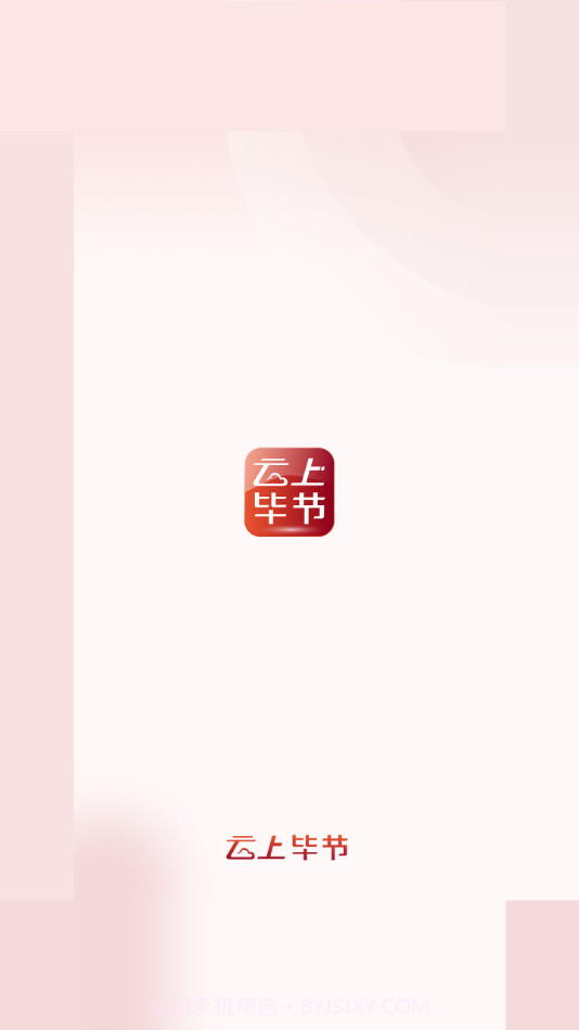 云上毕节v2.0.7截图