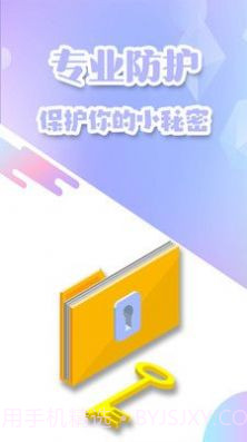 隐私加密空间官网4.6截图