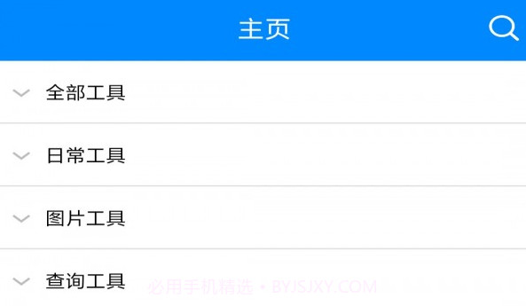 小强工具盒V1.8截图