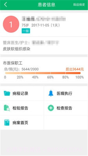 中大医护1.7截图