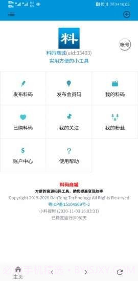 料码商城1.2.14截图
