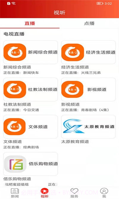 锦绣太原城4.0.15截图