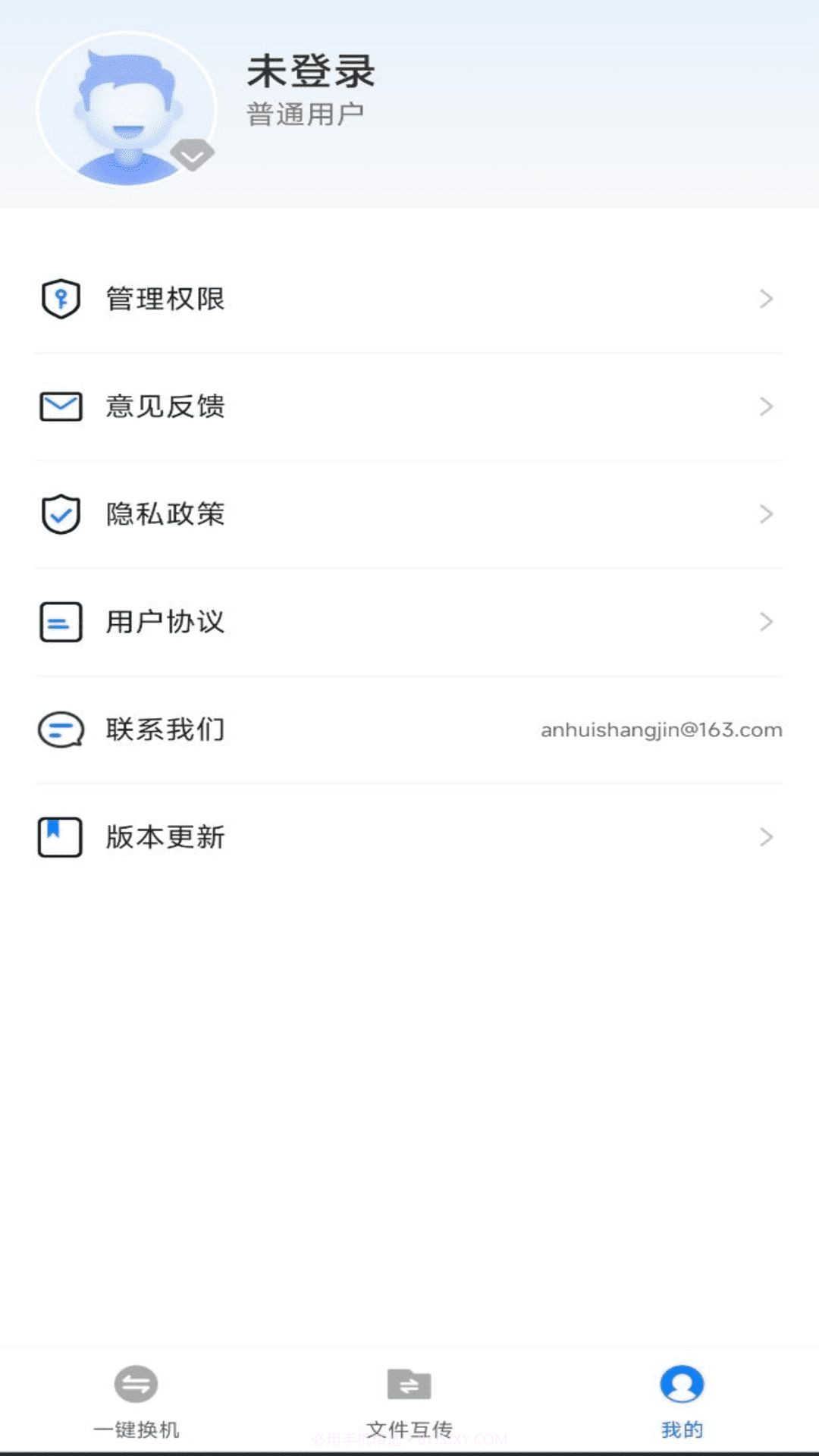 换机备份助手版1.0.5截图