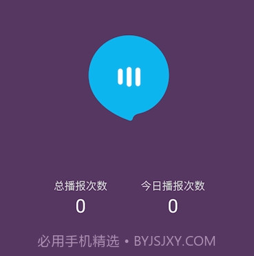 语音小助手免费版v3.0.12截图