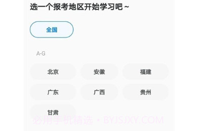 公务员宝典v1.0.10截图