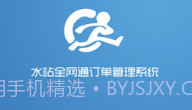 吉客道水站V2.0.9截图