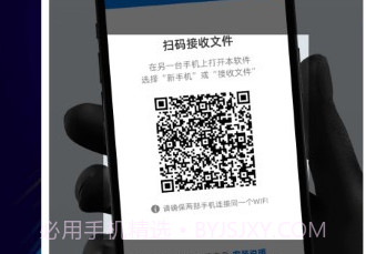 互传换机备份大师v1.0.8截图