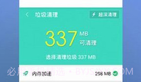 手机清理安全卫士V9.2.8截图