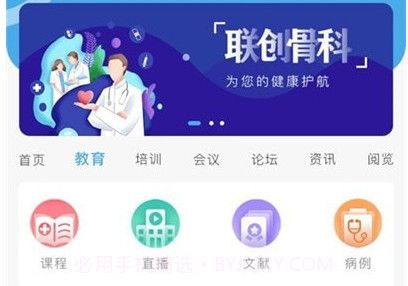 联创骨科医院v1.0.12截图