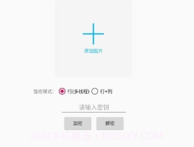 picencryptv1.0.9截图