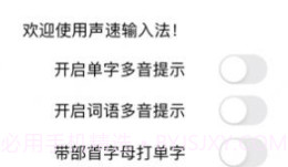 声速输入法v1.7截图