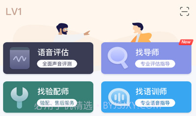 好听力v3.0.8截图
