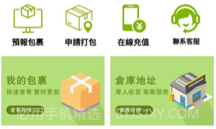 GQY集運v1.8截图