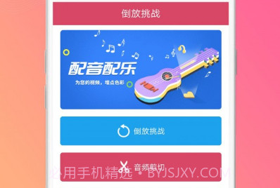 语音倒放神器v1.6截图