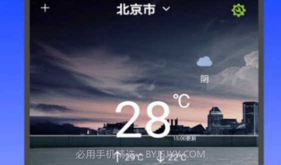 准时天气预报v3.0.14截图