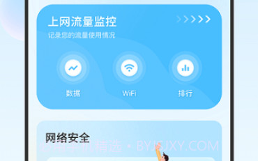 清吉流量管家v1.0.8截图