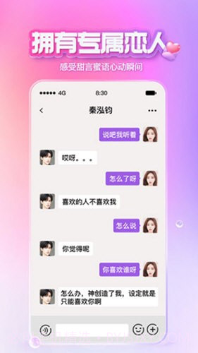 小冰虚拟男友6.4.9截图