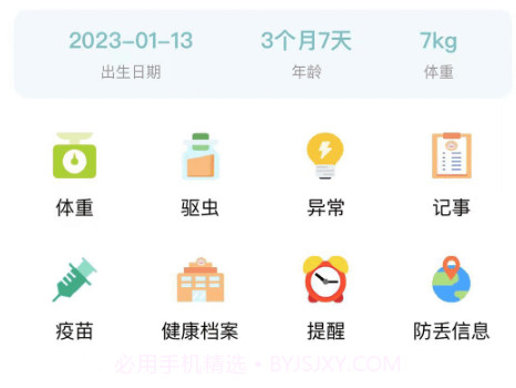 述宠科学养宠v1.0.13截图