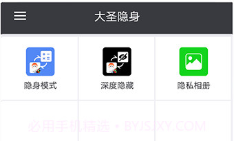 大圣隐身V1.0.9截图
