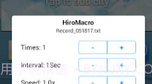 HiroMacro按键录制V2.1.6截图