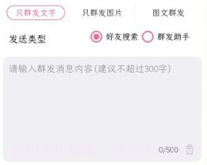 朋友圈转发神器v2.6.9截图
