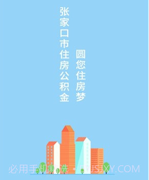 张家口公积金v1.1.10截图