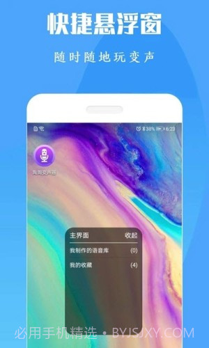 陶陶变声器官方版v1.0.7截图