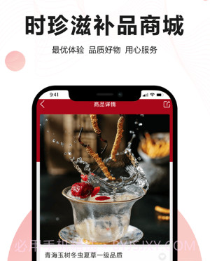 时珍滋补v1.0.13截图
