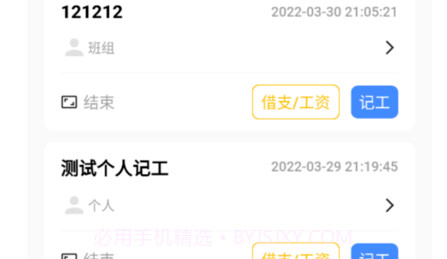 共分享人力资源管理v1.0.9截图