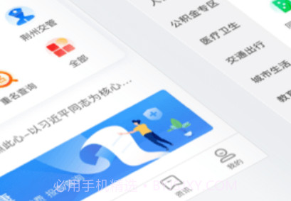 荆州e家v1.0.11截图