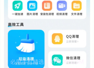 电池省电清理v1.11截图