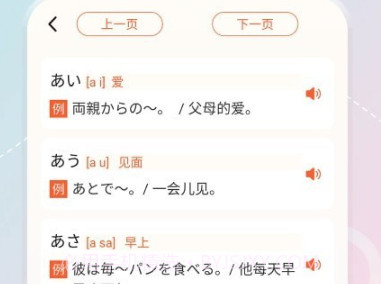 日语五十音图特训v1.11截图
