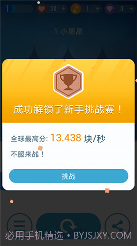 别踩白块儿2圣诞版v1.8截图
