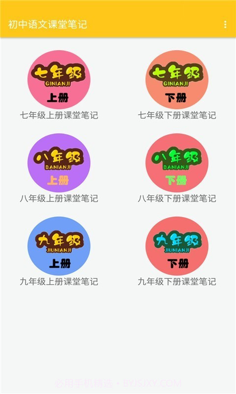 初中语文课堂笔记2.8.17截图