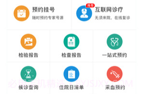 医科院肿瘤医院v1.9.13截图