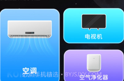 空调万能遥控电视家v3.1.8截图