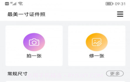 完美一寸证件照v1.1.12截图