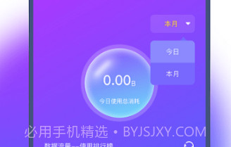 烁枫流量管家v1.0.8截图