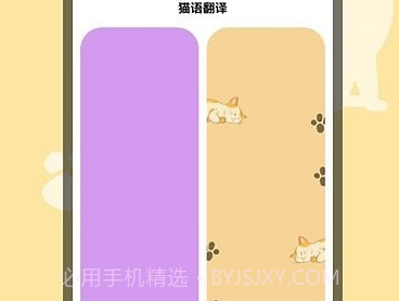 猫猫翻译器猫翻译v1.8截图