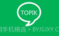 topik搜题V1.2.9截图