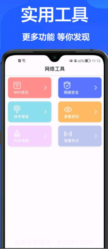 无线网查看钥匙官方版1.0.8截图