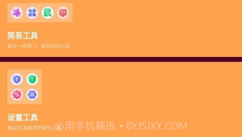 灿福万能宝v1.8截图