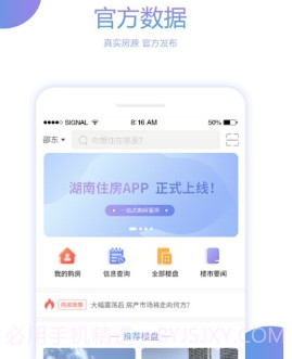 湖南住房v1.0.14截图