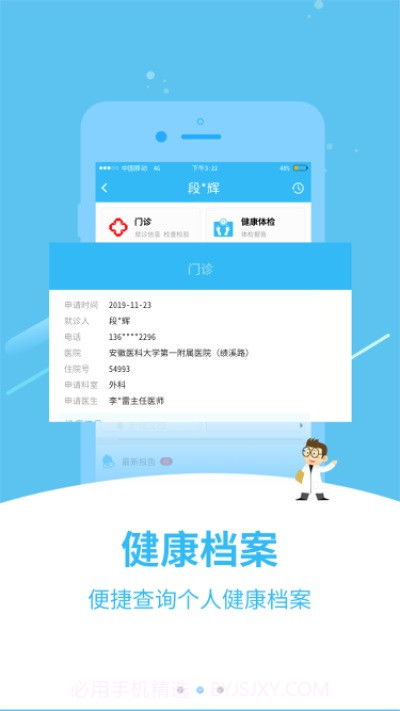 安徽医疗便民3.12.5截图