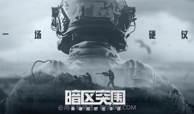 暗区突围1.0.52.52.9截图