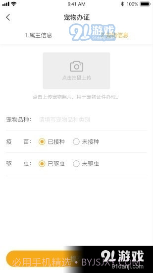 阿拉宠官方正版1.2.4截图