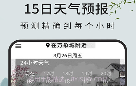 一毫天气预报v1.0.11截图