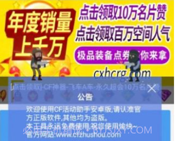 小苹果cf活动助手v2.5截图