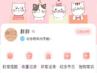 猫狗语宠物翻译器v1.9截图